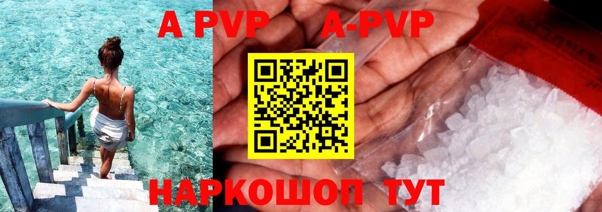 Альфа ПВП VHQ Энгельс