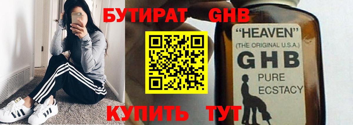 Бутират 99% Энгельс