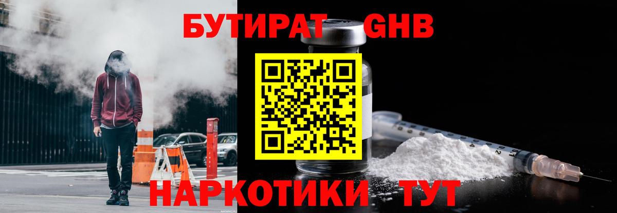 Энгельс  Бутират буратино  Бутират  Вход с VPN 