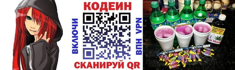 Кодеин Purple Drank  Энгельс 