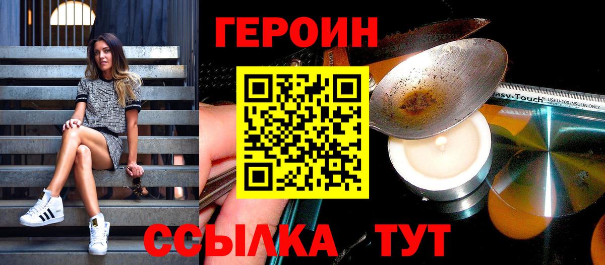 ГЕРОИН  Героин хмурый  Вход с VPN  Энгельс 