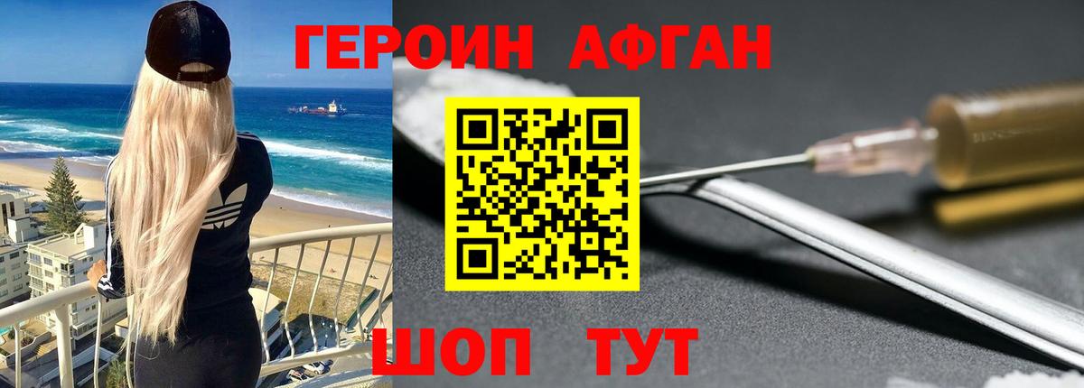 ГЕРОИН Афган Энгельс