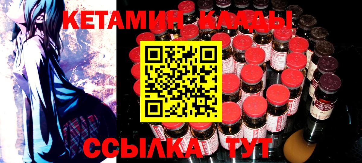 Кетамин ketamine Энгельс