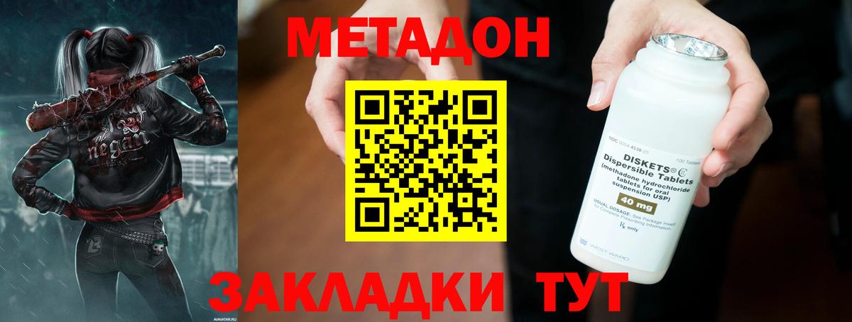 МЕТАДОН белоснежный Энгельс